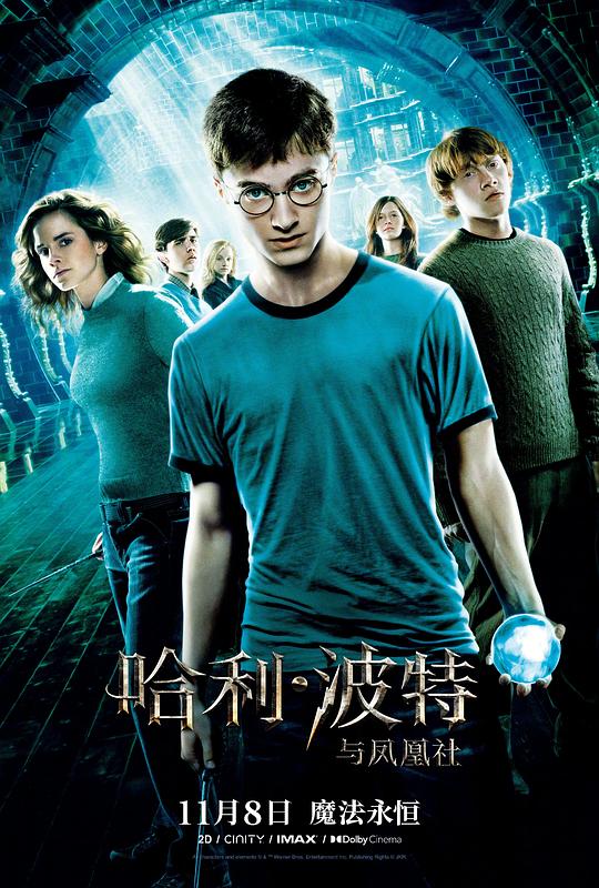 哈利·波特与凤凰社 Harry Potter and the Order of the Phoenix (2007) / 哈利波特5：凤凰会的密令(港/台) / 哈5