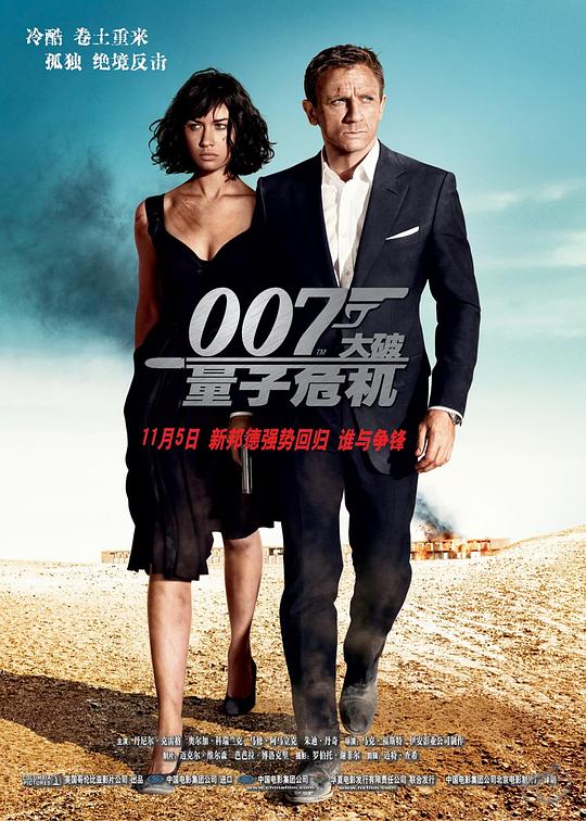 007：大破量子危机 Quantum of Solace (2008) / 007系列22：大破量子危机 / 007：量子危机(台) / 新铁金刚之量子杀机(港) / 余温之恋 / 宽慰量子 / 007大破量子危机 / 邦德22