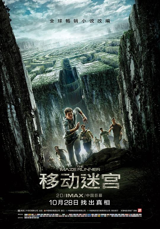 移动迷宫 The Maze Runner (2014) / 迷宫行者
