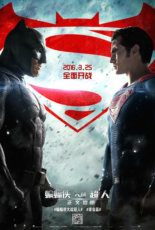 蝙蝠侠大战超人：正义黎明 Batman v Superman: Dawn of Justice (2016) / 蝙蝠侠对超人：正义曙光(港/台) / 蝙蝠侠与超人：正义黎明 / Batman vs. Superman / BvS