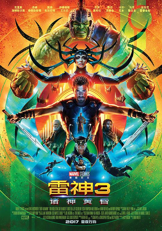 雷神3：诸神黄昏 Thor: Ragnarok (2017) / 雷神奇侠3：诸神黄昏(港) / 雷神索尔3：诸神黄昏(台) / 雷神3：诸神的黄昏 / Thor 3