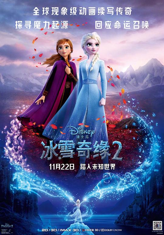 冰雪奇缘2 Frozen II (2019) / 魔雪奇缘2(港) / Frozen 2