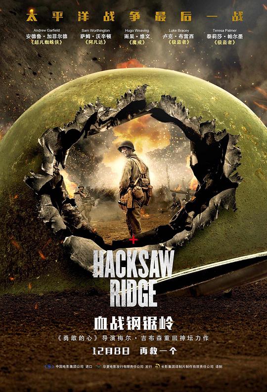 血战钢锯岭 Hacksaw Ridge (2016) / 钢铁英雄(台) / The Conscientious Objector
