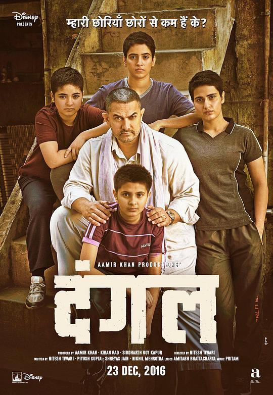 摔跤吧！爸爸 Dangal (2016) / 我和我的冠军女儿(台) / 打死不离3父女(港) / 摔跤吧！老爸 / 摔跤家族 / दंगल / Wrestling Competition