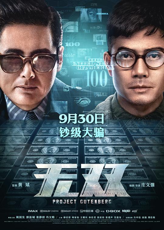 无双 無雙 (2018) / Project Gutenberg / Mo seung