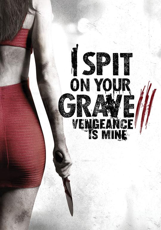 我唾弃你的坟墓：复仇在我 I Spit on Your Grave: Vengeance is Mine (2015) / 我唾弃你的坟墓3 / I Spit on Your Grave 3