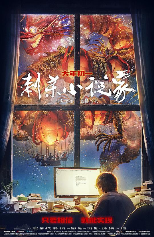 刺杀小说家 (2021) / A Writer's Odyssey / Assassin in Red