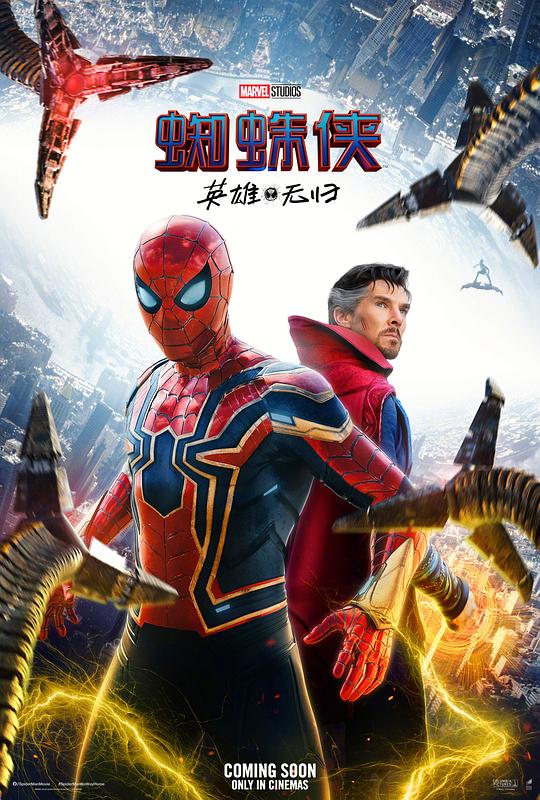 蜘蛛侠：英雄无归 Spider-Man: No Way Home (2021) / 新蜘蛛侠3 / 蜘蛛侠：无回之战 / 蜘蛛侠：不战无归(港) / 蜘蛛人：无家日(台) / 蜘蛛侠3：英雄末路 / 蜘蛛侠3：无家可归 / Spider-Man 3 / Spider-Man: Phone Home / Spider-Man: Home-Wrecker / Spider-Man: Home Slice / Spider-Man No Way Home: The More Fun Stuff Version
