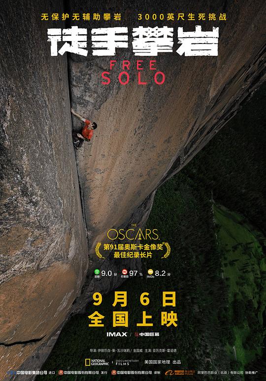 徒手攀岩 Free Solo (2018) / 赤手登峰(港/台) / National Geographic: Free Solo