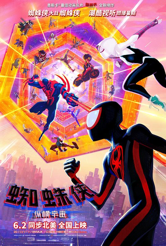 蜘蛛侠：纵横宇宙 Spider-Man: Across the Spider-Verse (2023) / 蜘蛛侠：平行宇宙2 / 蜘蛛侠：纵横宇宙(上) / 蜘蛛人：穿越新宇宙(台) / 蜘蛛侠：飞跃蜘蛛宇宙(港) / Spider-Man: Across the Spider-Verse Part One / Spider-Man: Into the Spider-Verse 2 / Spider-Man: Across The Spider-Verse (Part One)