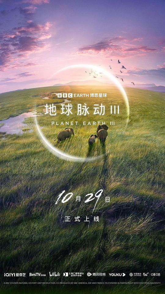 地球脉动 第三季 Planet Earth Season 3 (2023) / Planet Earth III