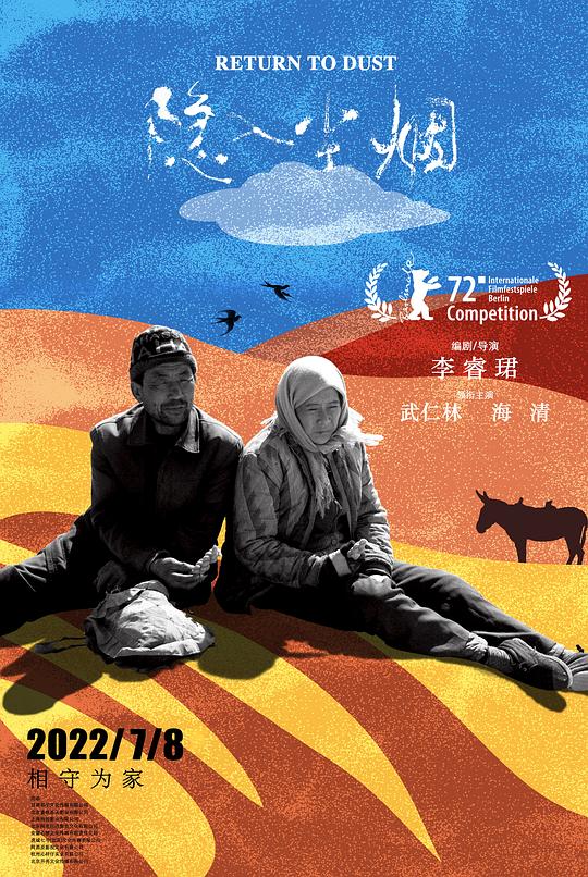 隐入尘烟 (2022) / Return to Dust