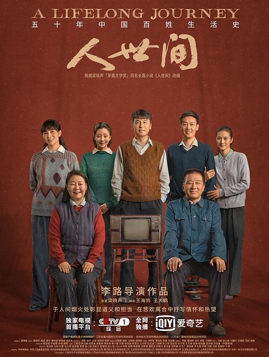 人世间 (2022) / A Lifelong Journey