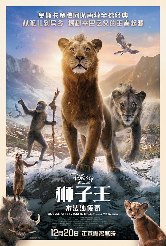 狮子王：木法沙传奇 Mufasa: The Lion King (2024) / 狮子王：木法沙(港/台) / 狮子王前传：木法沙 / 木法沙：狮子王 / 狮子王：穆法沙 / 狮子王真狮版2