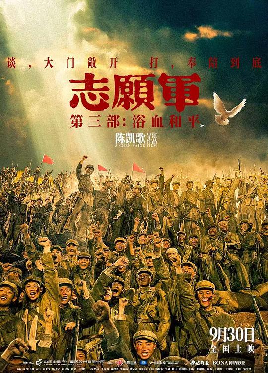 志愿军：浴血和平 (2025) / 志愿军3 / 志愿军：雄兵出击3 / 志愿军第三部 / 志愿军三部曲3 / 抗美援朝(第三部) / 伟大的胜利3 / 战与祀 / The Volunteers: Peace at Last / The Volunteers: To the War 3