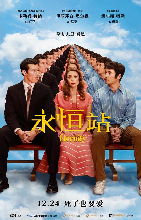 永恒站 Eternity (2025) / 换乘真爱(台) / 永生