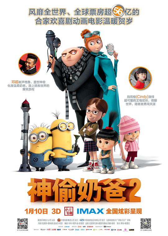 神偷奶爸2 Despicable Me 2 (2013) / 卑鄙的我2 / 坏蛋奖门人2(港)