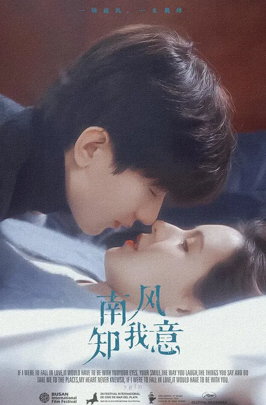 南风知我意 (2023) / South Wind Knows My Moods