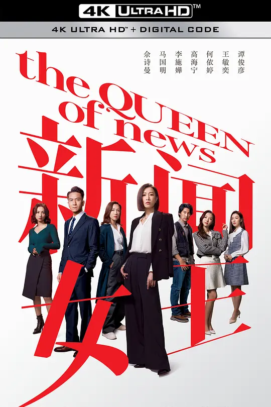 新闻女王 新聞女王 (2023) / 新闻女郎 / The Queen of NEWS