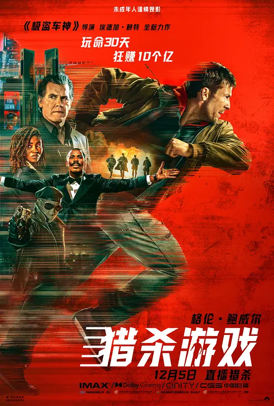 猎杀游戏 The Running Man (2025) / 过关斩将：猎杀游戏 / 新过关斩将 / 逃亡游戏(港/台) / 过关斩将重启版 / 威龙猛将